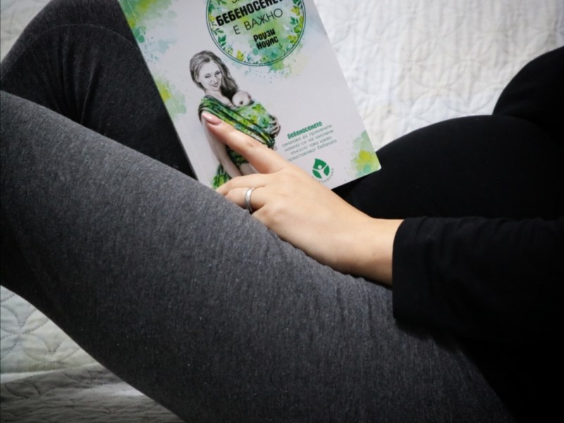 Бебеносенето – отговори на най-често задаваните&nbsp;въпроси